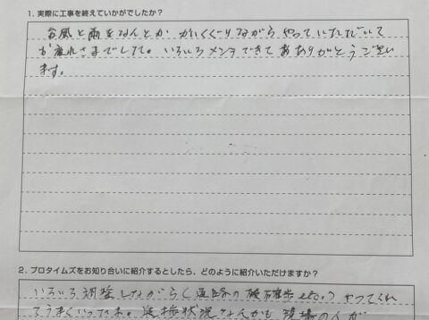 任せて安心！浜松市中央区S様 2024/6月完工