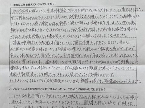 誠実で丁寧に作業をしてくれた職人さん！浜松市中央区M様 2024/8月完工