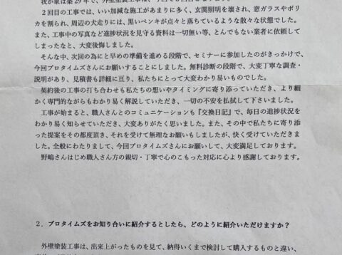 ロコミ情報が一番の決定条件！浜松市中央区M様 2024/8月完工