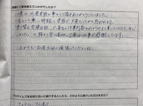 丁寧な仕事で感謝しています！磐田市｜Ｔ様 2025/1月完工