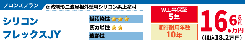 お求めやすい価格のプラン