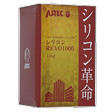 シリコンREVO1000-IR