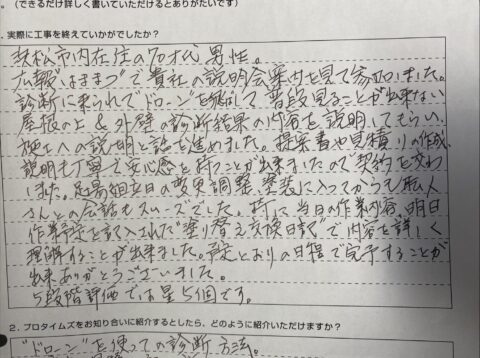 5段階評価では星5です!浜松市中央区|K様 2025/5月完工