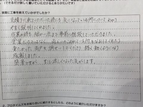 感激しました。　浜松市中央区｜T様 2025/7月完工