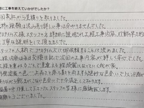良心的・スタッフの人柄が良い 浜松市中央区|F様 2025/8月完工