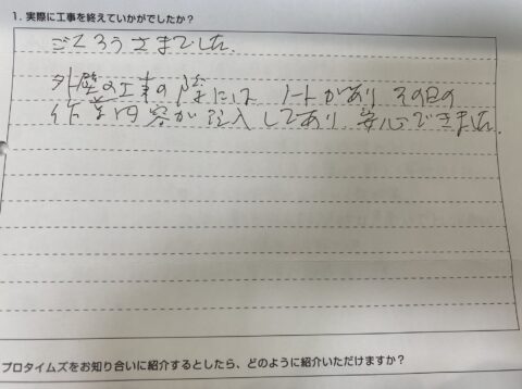 安心できました　浜松市中央区｜H様 2025/11月完工