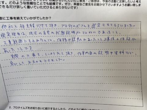 安心してお任せできました　浜松市中央区｜Y様 2026/3月完工